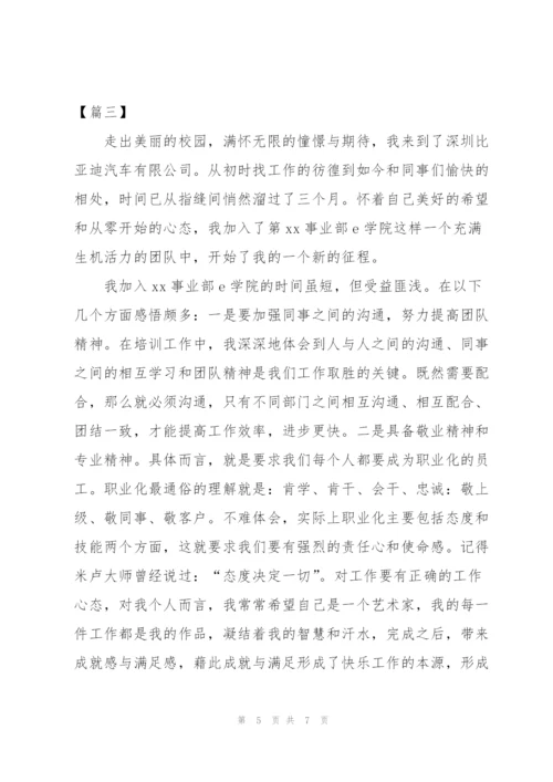 企业培训师年度个人工作总结三篇.docx