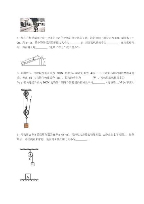 小卷练透重庆市实验中学物理八年级下册期末考试综合练习练习题（含答案详解）.docx