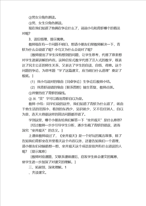 小学语文坐井观天教案15篇