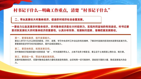 红色党建风村干部培训党课
