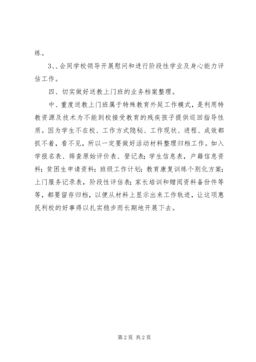 唐村镇双村小学送教上门汇报材料.docx