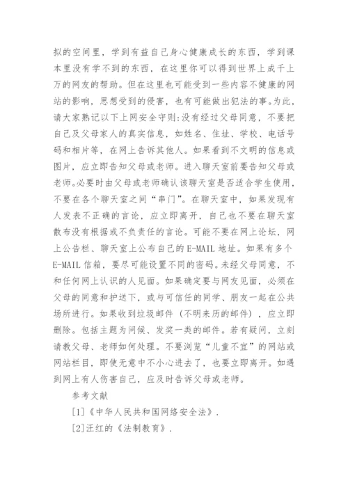 网络法制教育在小学教育中的渗透途径探究论文.docx