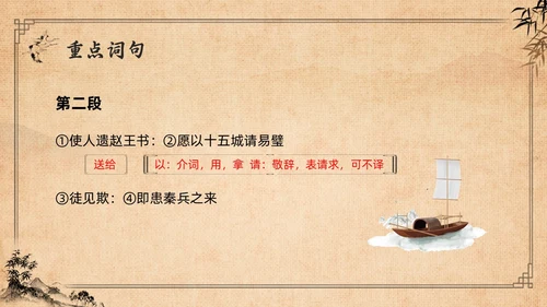 棕色复古高二语文必修四PPT课件廉颇蔺相如列传PPT模板宣高二语文必修课件