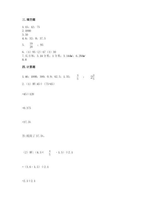 苏教版六年级下册数学期中测试卷及完整答案（名校卷）.docx