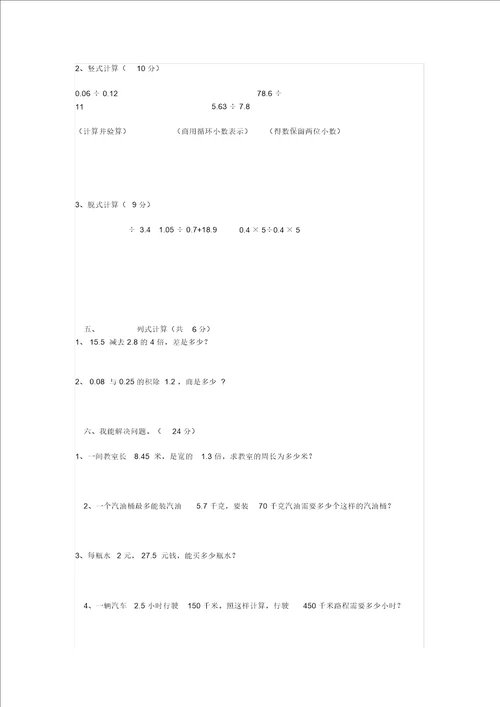 五年级数学小数除法单元测试题