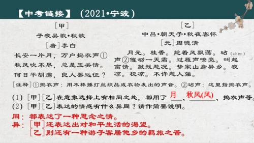 九上语文古诗词整合复习 课件（共17张PPT）
