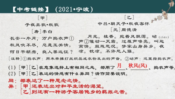 九上语文古诗词整合复习 课件（共17张PPT）