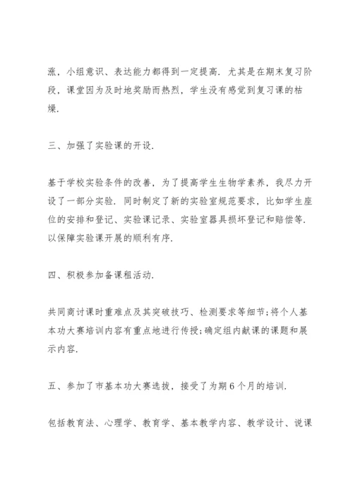 初中生物教师心得.docx