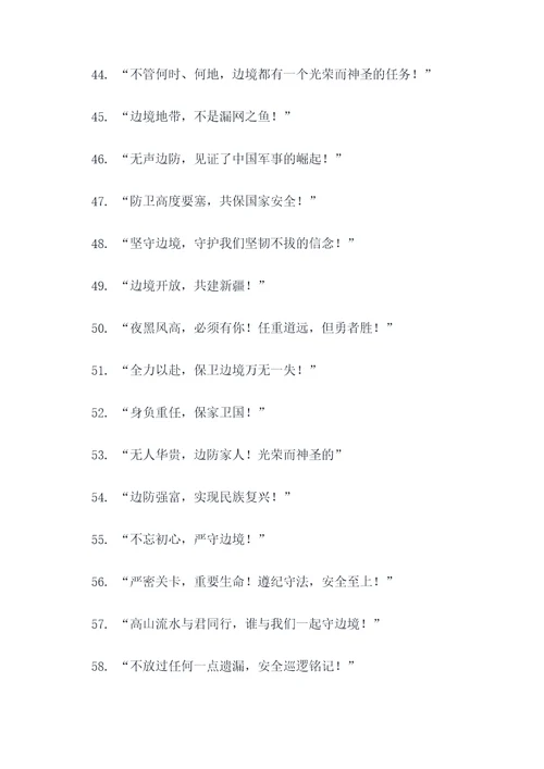 边境政策宣传口号标语大全