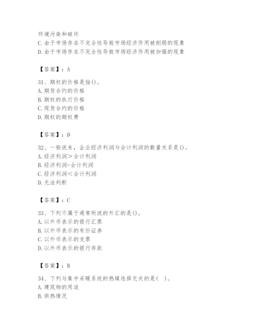 2024年国家电网招聘之金融类题库及参考答案（培优a卷）.docx