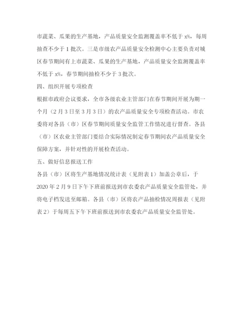 精编之全市年春节期间农产品质量安全保障工作方案.docx