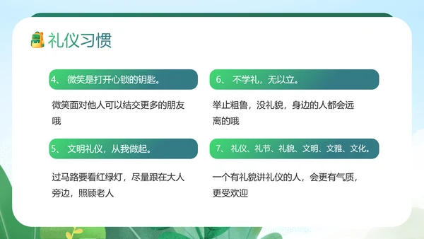 中小学生养成好习惯主题教育班会PPT课件模板