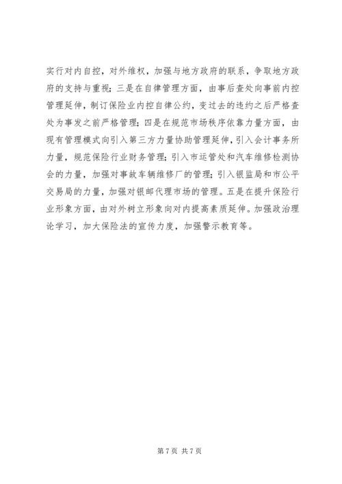 保险行业协会上半年工作和下半年工作打算 (5).docx