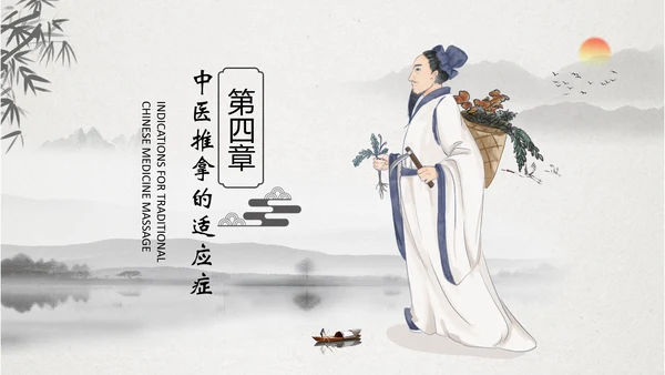 中医养生中医推拿正骨理疗PPT模板