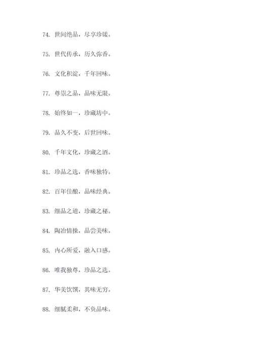 封藏老酒的标语