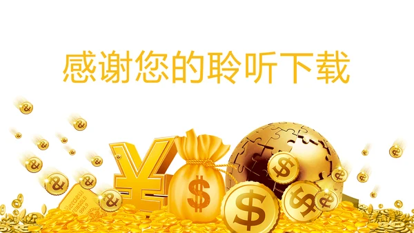 商务金融投资银行理财金融行业工作汇报PPT模板
