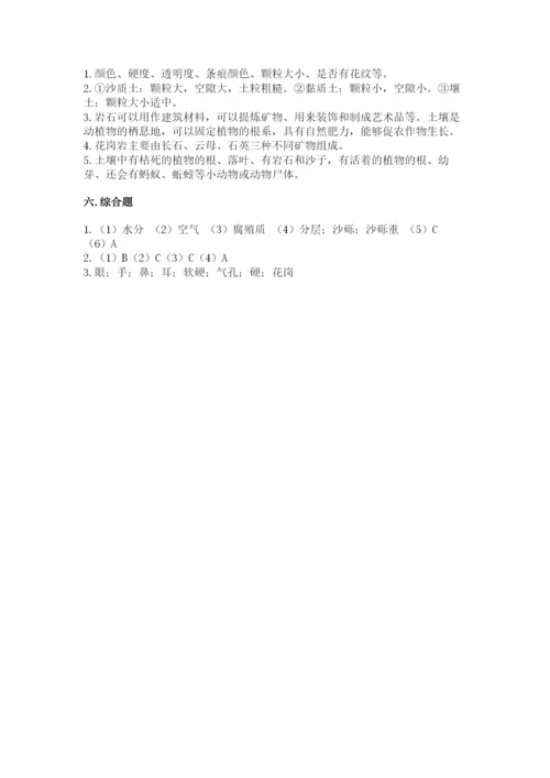 教科版四年级下册科学第三单元岩石与土壤测试卷含答案（精练）.docx