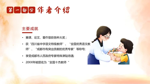 做最好的老师好书推荐阅读分享会PPT课件读书分享