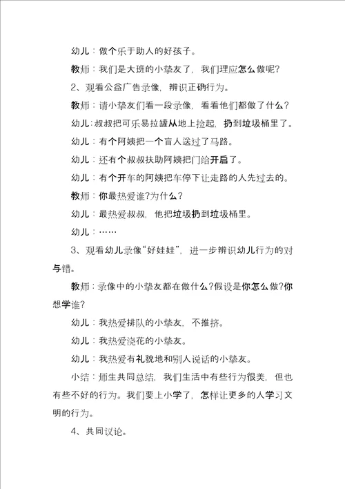 幼儿园文明主题教案设计方案大全5篇