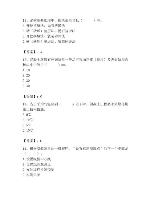 2023年质量员继续教育考试题库附参考答案（达标题）