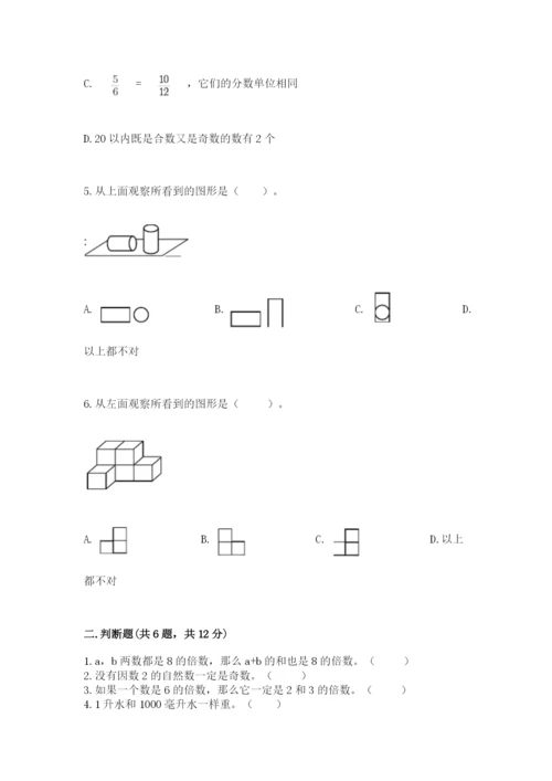 人教版五年级下册数学期中测试卷及参考答案（培优b卷）.docx