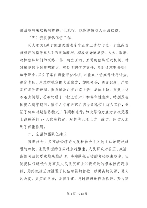 人民法院年终工作总结.docx