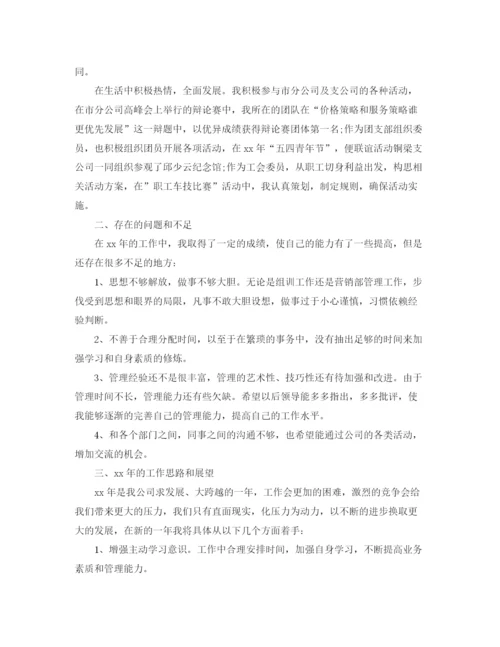 精编之保险业务员销售工作总结范文.docx