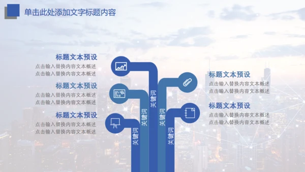 互联网智能城市大数据智慧城市通用PPT模板