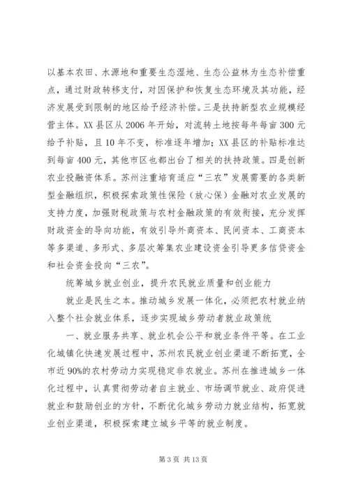 城乡发展一体化的苏州经验 (2).docx