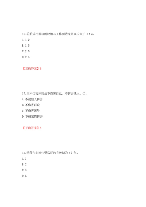 2022年湖南省建筑施工企业安管人员安全员C1证机械类考核题库押题卷及答案14