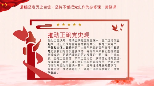 关于推动党史学习教育常态化长效化的意见PPT