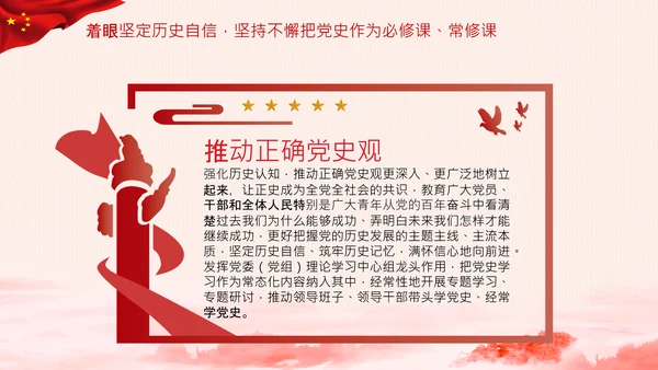 关于推动党史学习教育常态化长效化的意见PPT