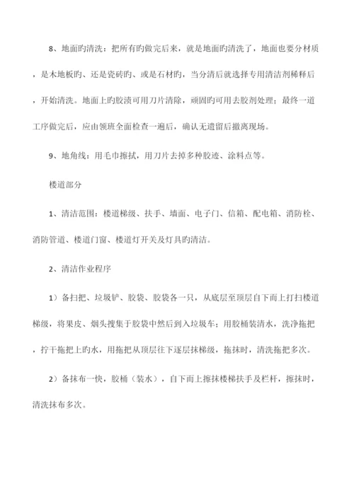 开荒保洁方案.docx