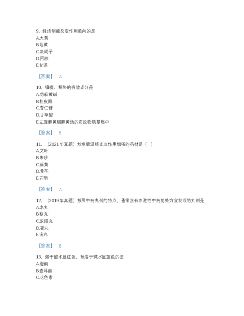 2022年山西省执业药师之中药学专业一通关模拟题库完整参考答案.docx