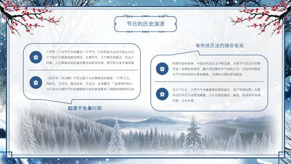 古风蓝色冬季梅花中国传统节气大寒节气介绍PPT模板.PPT