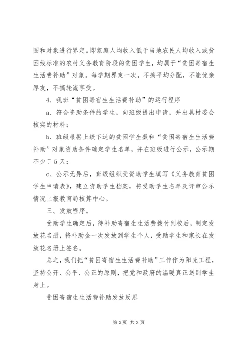 学校贫困寄宿生生活费补助发放自查报告 (2).docx