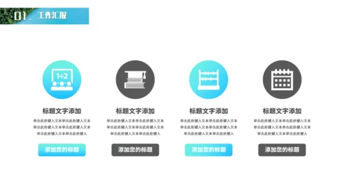 绿色生态资源环境保护通用PPT模版