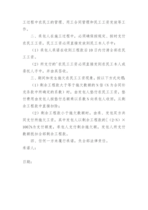 农民工工资支付承诺书.docx