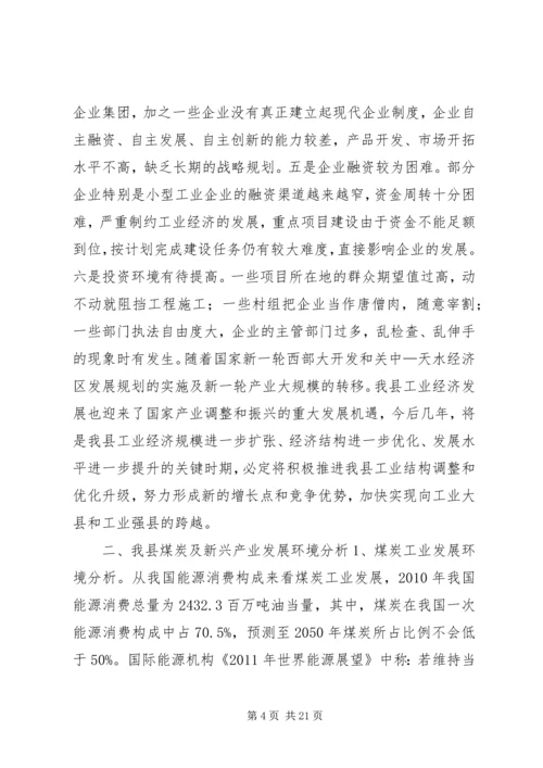 县工业经济发展调研报告（二）.docx