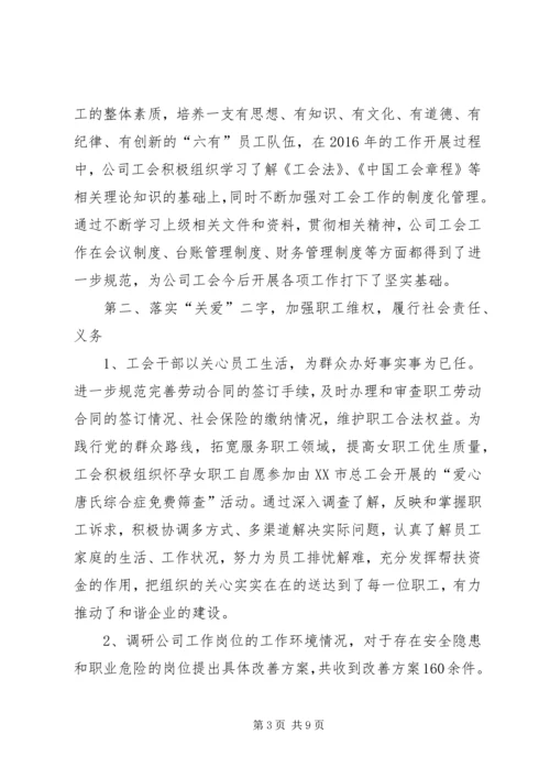 篇一：公司工会XX年工作总结及XX年工作计划打算.docx