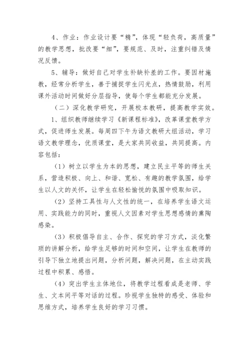 小学语文工作计划优秀范本（7篇）.docx