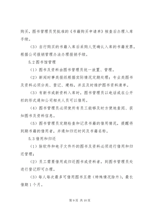 6文档资料管理制度及实施措施.docx