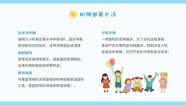 蓝色卡通暑假安全中高年级学生课件PPT暑假安全暑假