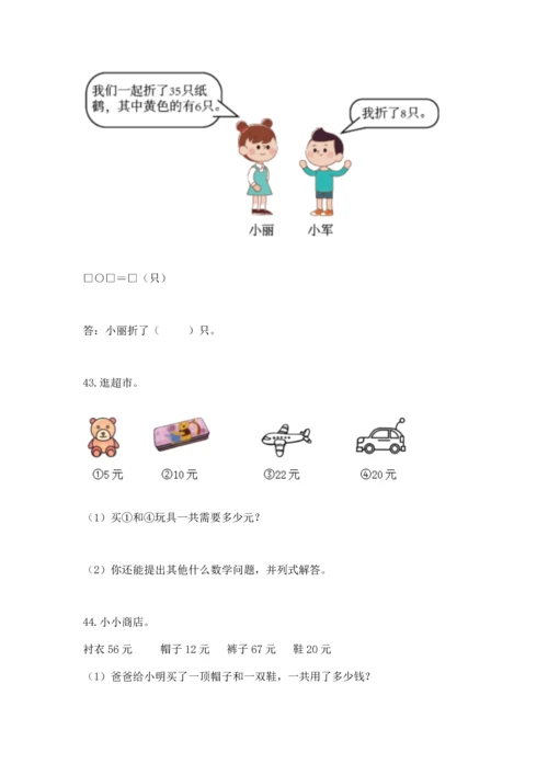 一年级下册数学解决问题100道精品【完整版】.docx