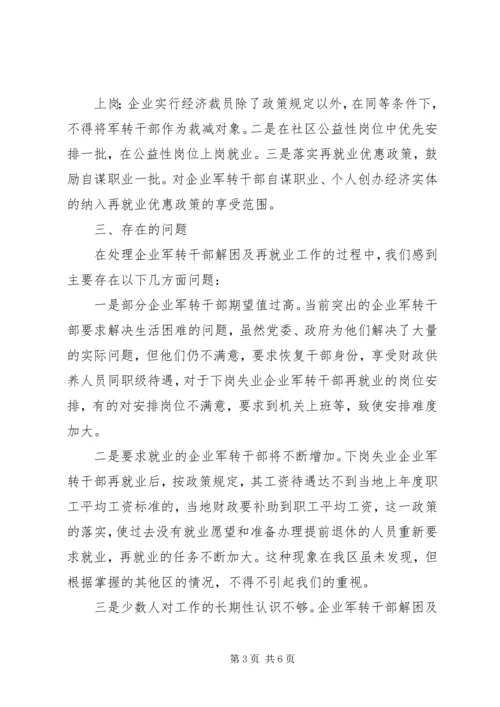 关于加强农村维稳工作的调查与思考 (2).docx