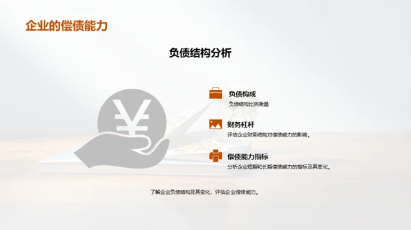 3D风财务金融学术答辩PPT模板