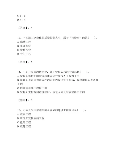 一级建造师之一建建设工程项目管理考试题附答案黄金题型