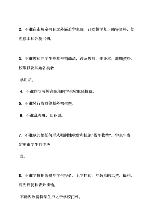 活动专题方案之教育乱收费整改专题方案.docx
