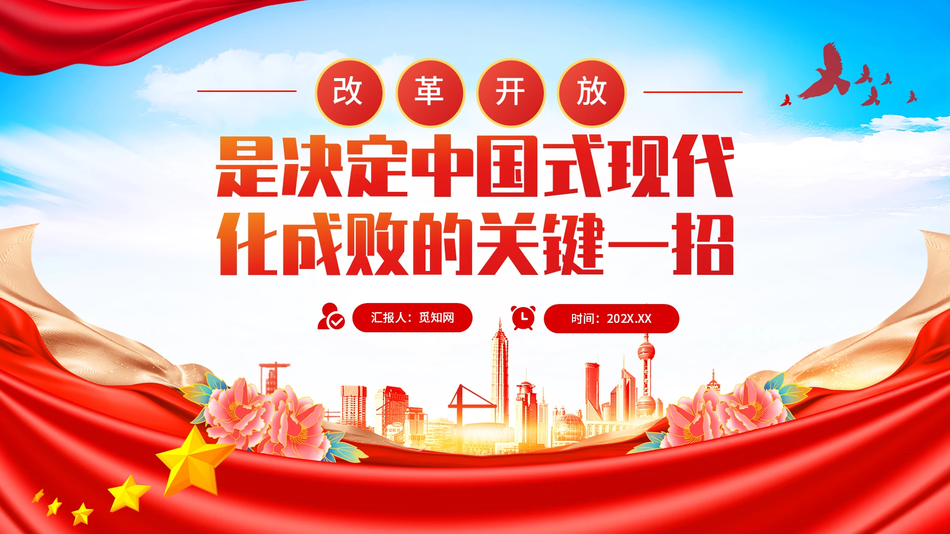 红色精美改革开放是决定中国式现代化成败的关键一招党建