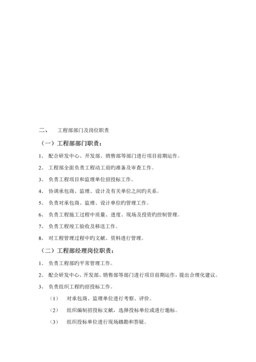 关键工程部岗位基本职责与管理新版制度.docx